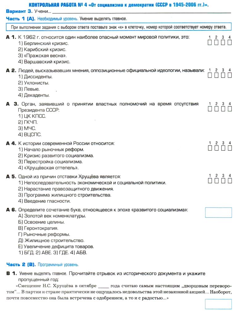 Контрольная работа по теме Хрущевская оттепель